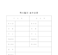 팩스송수신문 팩스송수신문